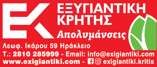 Εξυγιαντική Κρήτης - Απολυμάνσεις